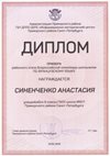 2018-2019 Синенченко Анастасия 9а (РО-французский)